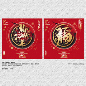 2024龙年福字