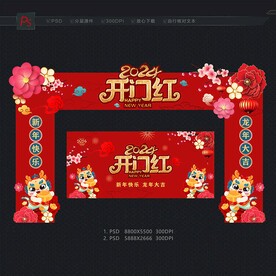 龙年开门红门头
