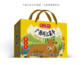 环江菜牛礼盒