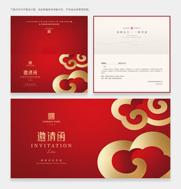 邀请函