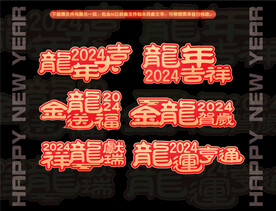 2024新年龙年异形手举牌