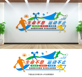 体育文化墙