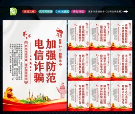 电信诈骗宣传