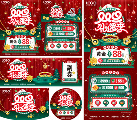 元旦圣诞珠宝活动