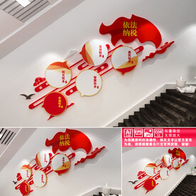 依法纳税文化墙