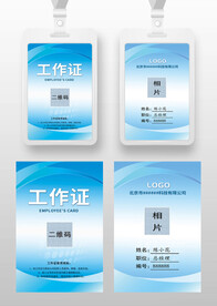 蓝色科技感工作证参展证嘉宾证