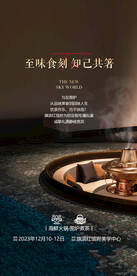 围炉煮茶品鉴diy海报  