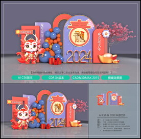 2024龙年美陈布置