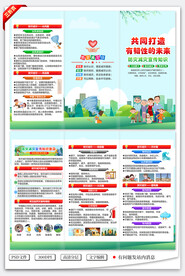 防灾减灾三折页