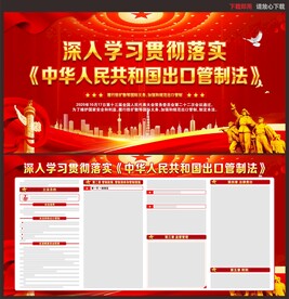 中华人民共和国出口管制法