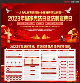 全国法制宣传日