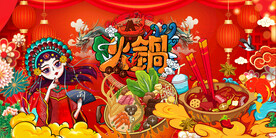 工装火锅背景墙