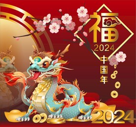 2024 龙年