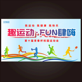 运动海报