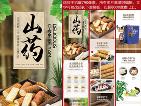 山药电商页面模板
