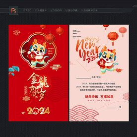 龙年贺卡设计