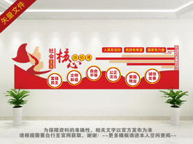社会主义核心价值观