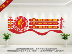 社会主义核心价值观