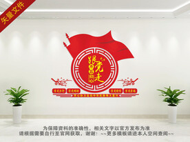 永远跟党走背景墙