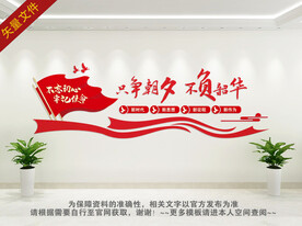 只争朝夕文化墙