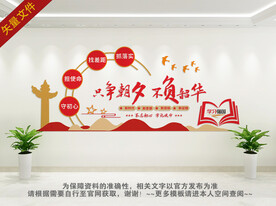 只争朝夕文化墙