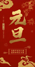 元旦