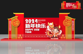 2024新年美陈