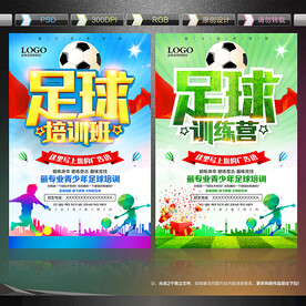 足球招生海报