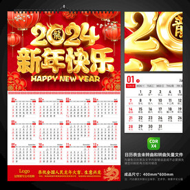 2024龙年挂历