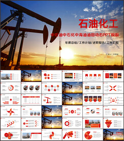 中石油中石化中海油油田ppt
