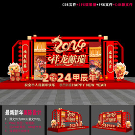 龙年布置