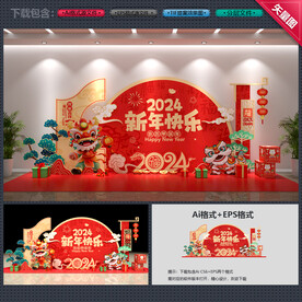 新年美陈