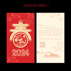 2024新年贺卡