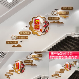 劳模精神文化墙