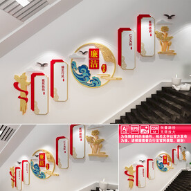 廉洁行医楼道文化墙