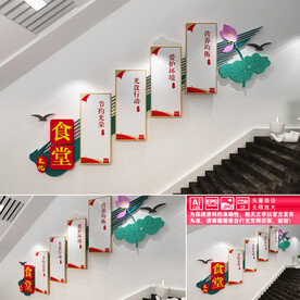 食堂楼道文化墙