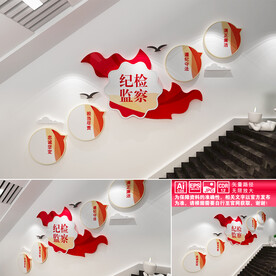 纪检监察楼道文化墙