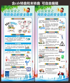 小区文化建设