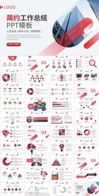 红色商务工作总结汇报PPT模板