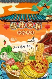 酸辣米粉图片