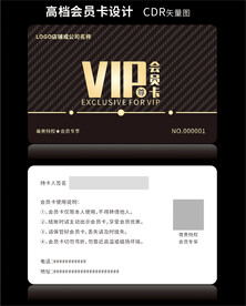 高档黑色会员卡CDR矢量图