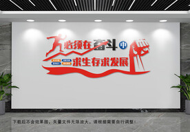 必须在奋斗中文化墙