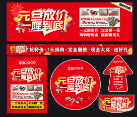 元旦促销活动