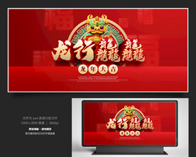 龙行龘龘