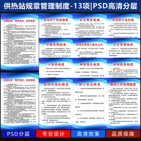 供热站管理规章制度