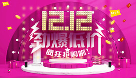 双十二场景主图