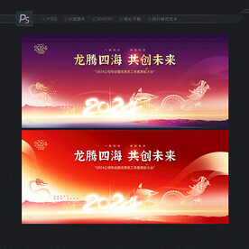 2024年会 年会背景