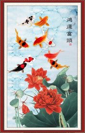 富贵有余