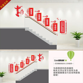 党建楼梯文化墙