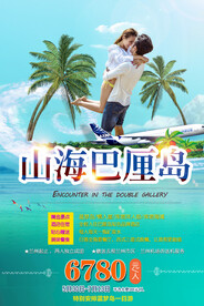 巴厘岛旅游海报宣传图片